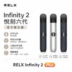 RELX 悅刻六代主機-RELX 6代主機通用4、5、6代煙彈-RELX電子煙官網