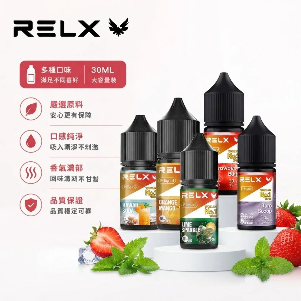 RELX悅刻煙油-RELX電子菸油-RELX電子煙官網 RELX悅刻煙油-RELX電子菸油-RELX電子煙官網